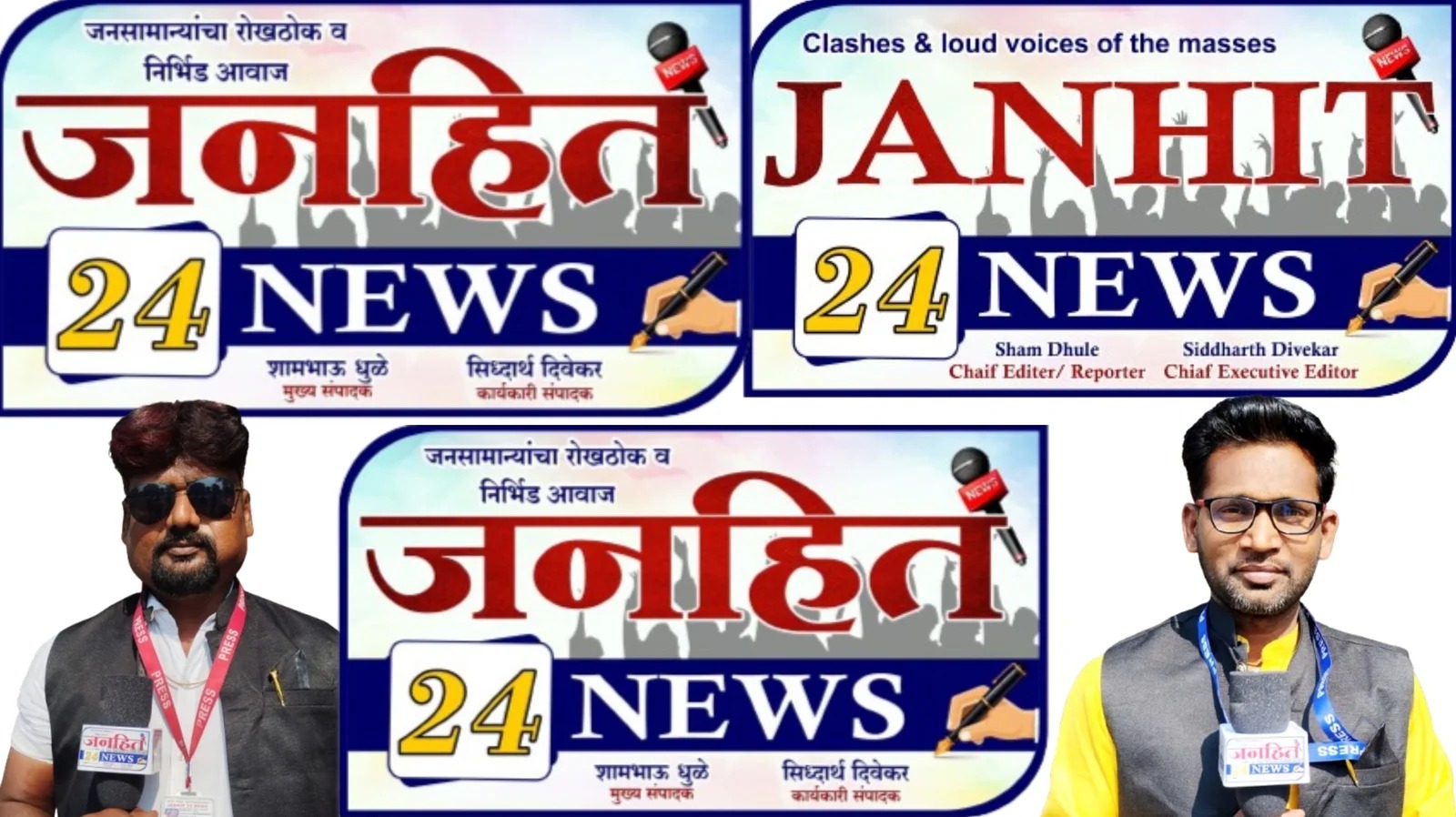 Janhit 24 News
