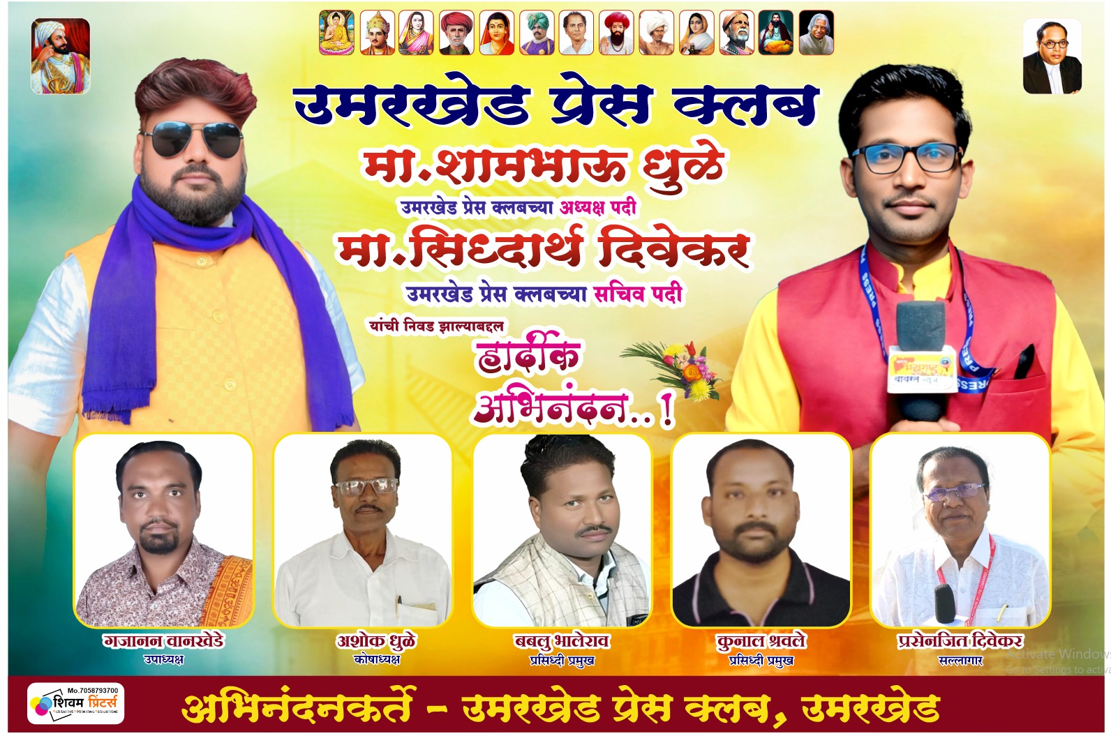 उमरखेड प्रेस क्लब पत्रकार संघाची नवीन कार्यकारणी जाहीर;अध्यक्षपदी शामभाऊ धुळे तर सचिवपदी सिध्दार्थ दिवेकर यांची एकमताने निवड..!