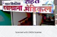 स्त्रीरोग व अस्थिरोग मोफत तपासणी शिबीर;राहत क्लीनिक नांदेड रोड येथे होणार शिबिर