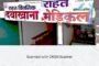 पोलिस स्टेशनला बोलावण्यासाठी समन्ससोबत आता तक्रारीची प्रत देणे पोलिसांना बंधनकारक..!