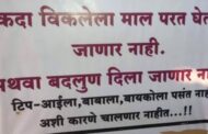 🛑 ब्रेकिंग न्यूज - दुकानामध्ये 