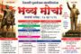 उपवर्गीकरणाच्या विरोधात नागपुरात 20 जून रोजी महामोर्चा; उमरखेड येथून हजारो बांधव जाणार!