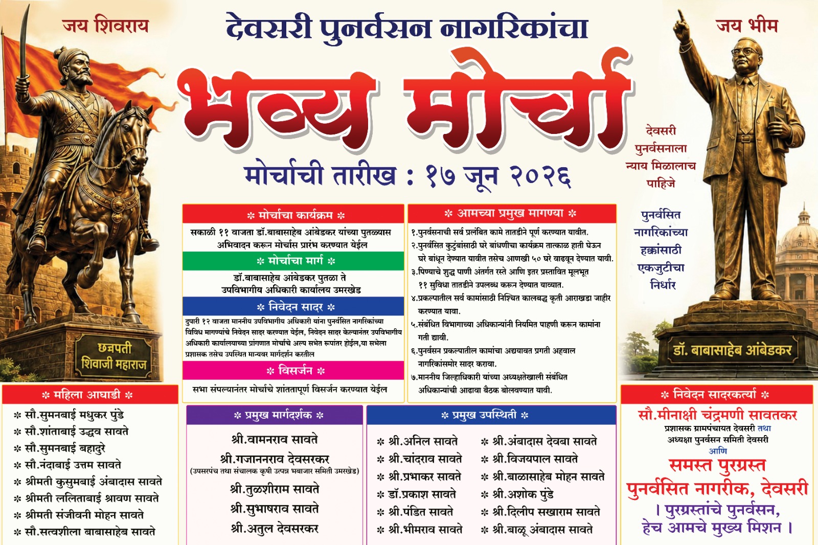 देवसरी पुनर्वसन नागरिकांचा १७ जून रोजी भव्य मोर्चा; शेकडो नागरिक या मोर्चात सहभागी होणार!