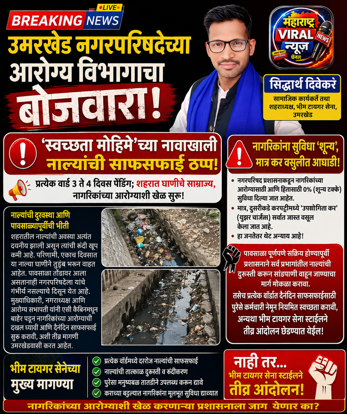 उमरखेड नगरपरिषदेच्या आरोग्य विभागाचा बोजवारा; 'स्वच्छता मोहिमे'च्या नावाखाली नाल्यांची साफसफाई ठप्प!
