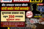 नगर परिषद उमरखेडच्या शिरपेचात आणखी एक मानाचा तुरा